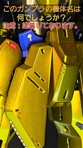 [Gunpla Quiz Q382] What is the name of this Gunpla mobile suit? #gunpla #gundam #GunplaQuiz