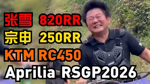 公升之下我无敌？【张雪820RR在WSBK上有成绩是有迹可循的】