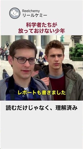 科学者たちが放っておけない少年、ピーター・パーカー