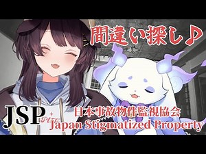 【JSP_日本事故物件監視協会】実在する事故物件を猛獣とケルベロスで眺めます！【戌亥とこ/ルンルン/にじさんじ】