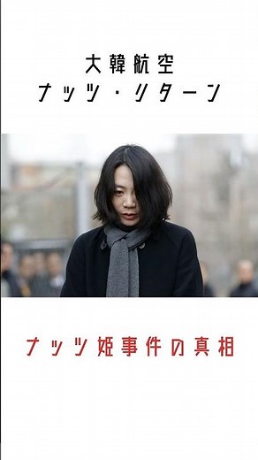 [Unprecedented] The truth behind the nut return incident ~ The fate of a wealthy heiress ~ #incid...