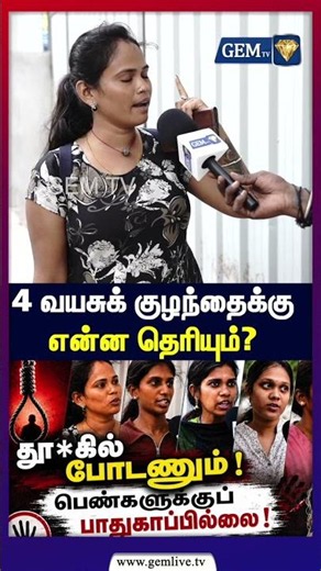4 வயசுக் குழந்தைக்கு என்ன தெரியும்? | WomenSafety | JusticeForAll | StopHarassment | SafeSociety
