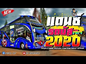 เพลงแดนซ์เก่าๆ รถบัส โจ๊ะๆ เบสแน่นๆ 2015 - 2020 แอบจิต 148 VOL.10 DJBIWREMIX2【OFFICAL】