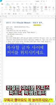 [ParkSam Computer] The Ultimate Hangul Shortcut Loved by Professionals (Alt+C) #HangulCopyStyle #...