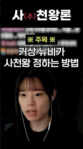 역대급 신박한 사천왕 정하는 방법