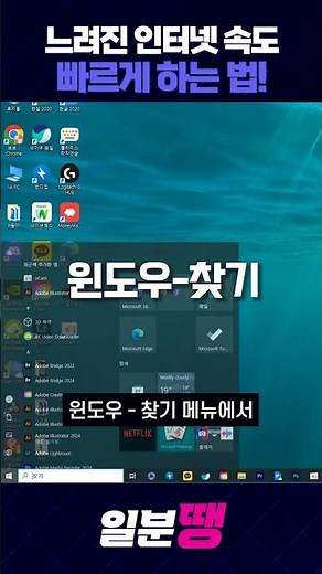 느려진 인터넷 속도 빠르게 하는 방법
