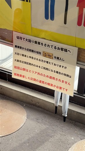 【和田山駅】大回り乗車のルール知らない人多そう…ICカードなら利用可能な北近畿エリアの大回り#jr西日本#大都市近郊区間#ICOCAエリア#和田山