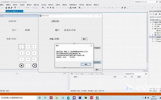 C#游戏编程：全过程讲解，C#猜数字游戏