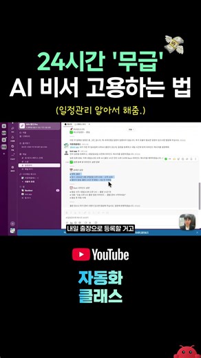월급 필요없는 AI비서 만들기