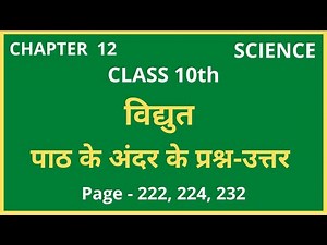 Class 10th Science Chapter 12 In-text Question Answer | Electricity | In-text Question Answer