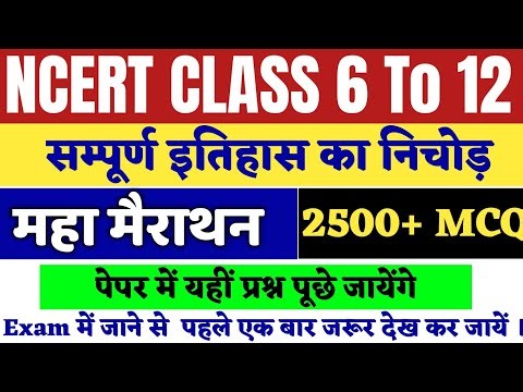 Ncert History Class 6 to 12 | Complete History In One Shot | History 2500 + MCQ | History For BPSC