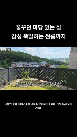 꿈꾸던 마당 있는 삶 감성 폭발하는 썬룸까지 #타운하우스월세 #주택전세
