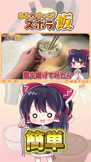 【料理】材料三つで作る、悪魔のおにぎり #ゆっくり実況 #レシピ #ゆっくり解説 #簡単料理 #shorts #料理 #料理short #調理 #おにぎり