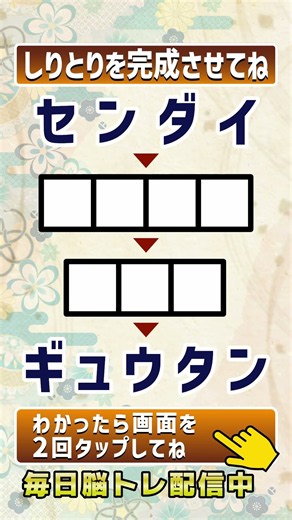 🕑10秒脳トレ：しりとりチャレンジで認知症予防🧠若さの秘訣は脳トレ習慣😊 #Shorts #脳トレ #211c