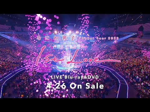 なにわ男子 Debut Tour 2022 1st Love [TV-SPOT]