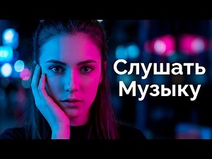 НОВЫЕ РУССКИЕ ПЕСНИ 2025 - 2026 #75 💥 Русский Поп Микс 2026 | Топ Русская Музыка 2026
