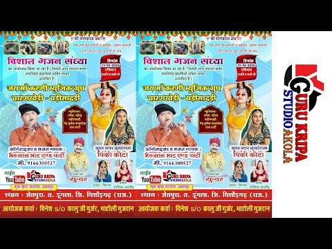 Live जेतपुरा / Singer Bheru Lal Bhat / Guru Kripa Studio Akola