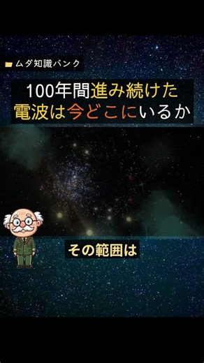 Where Are the Radio Waves That Have Been Traveling for 100 Years?