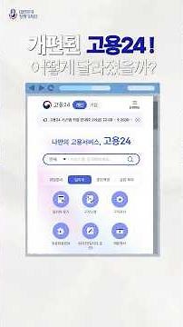 구직자를 위한 나만의 취업비서! 내일배움카드부터 채용 정보까지