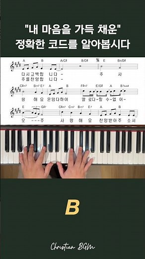'내 마음을 가득 채운' 정확한 코드는?? #piano #worship #tutorial #pianotutorial