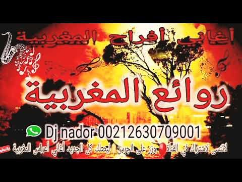 من روائع الأغاني المغربية - بجودة عالية 🎶