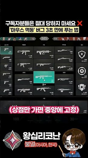 [속보] 현재 역대급 버그 발견! 해결책도 바로 알려드림 #발로란트 #발로란트강의 #Shorts