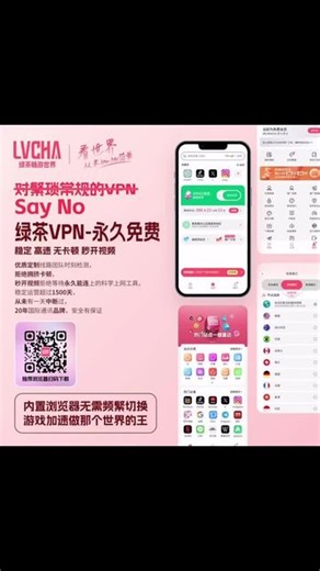LV Cha on Instagram: "⭐️2024 年顶级VPN — 永久免费的绿茶VPN！ ⭐️官网地址：https://lvcha.in ⭐️不限流量、不限带宽、安全稳定、视频秒开！ ⭐️一键连接，无需订阅、无需注册、无广告。 ⭐️内置指纹浏览器，集成ChatGPT等热门应用。 ⭐️7*24小时在线真人客服，售后无忧。 🌟最牛逼的翻墙软件，快来试试吧。"