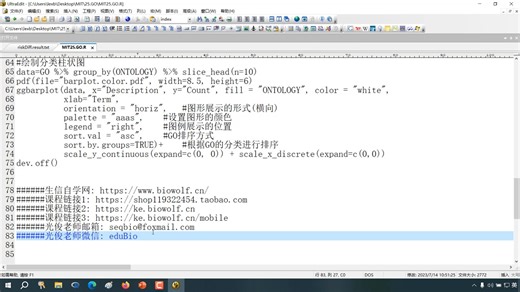 25.GO富集分析(clusterProfiler R包进行功能富集分析)