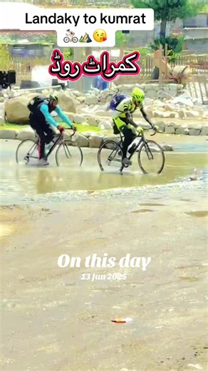 On this day: Cycling from Landaky to Kumrat – 13 Jun 2025