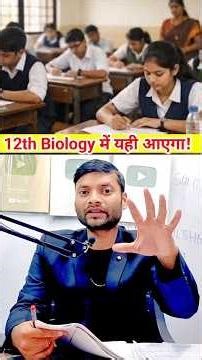 12th Biology Board Exam 2026 | सबसे ज़्यादा आने वाले सवाल