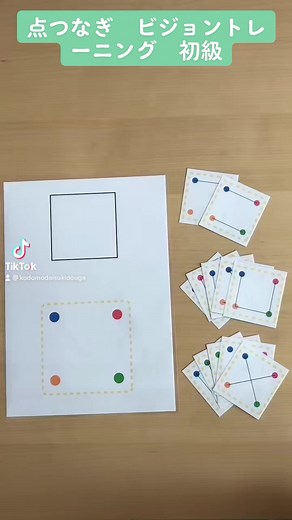 【点つなぎ ビジョントレーニング 初級】 見本を見ながら、点を繋いで同じ形を作ります。 点から点への直線の描写、位置の記憶する力と空間認知能力を高める練習ができます。 まず、点から点を、まっすぐ震えないように書くことから始めましょう。 点を青、赤、緑、オレンジと分かりやすく表記しています。（通常の黒い点ではわかりにくいお子さんがいらっしゃいます。） 青から赤、緑からオレンジとお子さんと話しながら進めることができます。 楽しくお勉強しましょう❗️ #療育 #発達障害 #幼稚園 #保育 #視覚支援 #支援教材 #小学校受験 #受験 #入学準備 #知育玩具 #マッチング #ビジョントレーニング #入園 #入園準備 #療育グッズ #点つなぎ #楽しくお勉強#子育て#コグトレ #子育てグラム#子育て日記 #おうちのすごしかた #おうちで過ごし隊