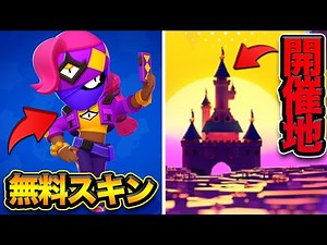 【ブロスタ】無料スキンと世界大会の情報公開！今年はマジで激アツwww【ブロスタ世界一位決定戦2022】