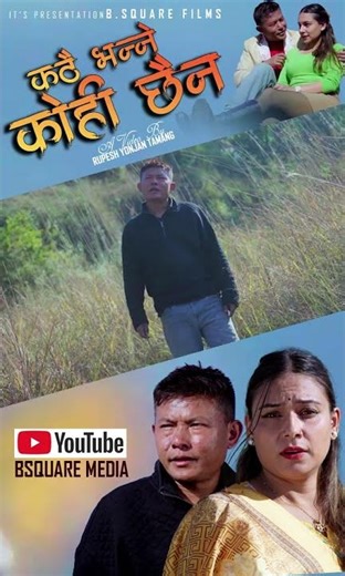 Kathai Bhanne Kohi Chhaina | New Nepali Song Ft.Dipak Tamang, Maybe Rekha 2026
