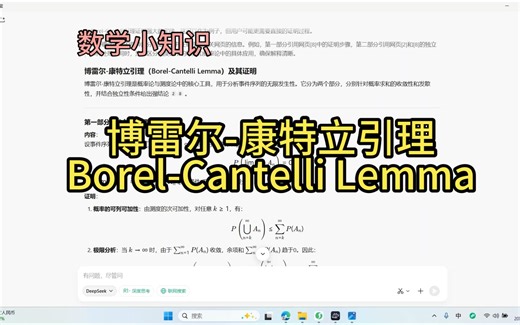 详解博雷尔-康特立引理Borel-Cantelli Lemma