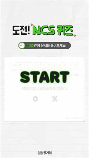 #NCS문제 10초안에 푸는 법! 😮 #ncs공부법