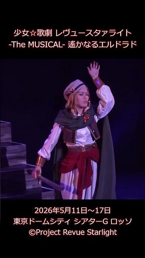 Tsukasa Hiryu delivers a passionate performance as an assassin from Granada in "Shoujo☆Kageki Rev...