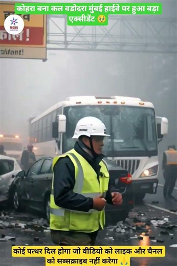 वडोदरा मुंबई हाईवे बड़ा एक्सीडेंट#shorts #shortsfeed #viralshorts#love