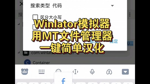 【Winlator】修改教程2––用汉化字典一键简单汉化