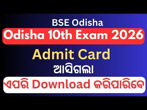 Odisha 10th Admit Card 2026, Odisha Matric Admit Card 2026, Odisha HSC Admit Card 2026 Download