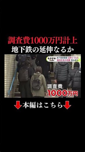 👆See full video here👆【Sapporo Municipal Subway】Extension issue in the spotlight... Will the long-...