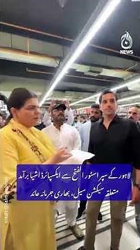 Authorities Inspect Al-Fatah Lahore Branch, Find Expired Products
