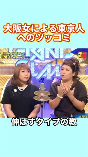 大阪女による東京人へのツッコミ#コントチャンネル #おもしろ動画 #アニメ #面白集 #ドッキリ #面白い #ジブリ #笑える #アニメ