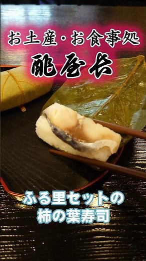 Japan food Vlog:Nara specialties! Kakinoha Sushi at Suya-cho on the approach to Hasedera in Nara