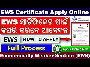 How To Apply EWS Certificate Online in Odisha | e-District Odisha Apply Economically Weaker Sections