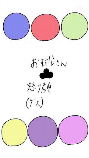 おそ松さん ゲス顔＆ガチギレシーン｜怒る瞬間のセリフまとめ