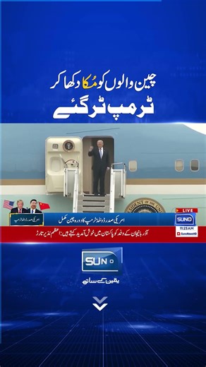 TRUMP LEAVES CHINA: US President Departs Beijing After High-Stakes Summit With Xi | US-CHINA