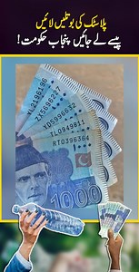 Earn Rs. 1,000 Instantly – New Plastic Recycling Program in Lahore #RecycleAndEarn, #LahoreGreenInitiative, #PlasticRecycling, #Earn1000Rupees, #EcoFriendlyPakistan, #WasteToWealth, #GreenLahore, #PlasticBottleReward, #SustainabilityPakistan, #CleanCityCampaign | Naye Rastey