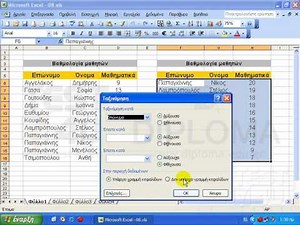 Excel 2003 Expert - Ταξινόμηση κατά γραμμές