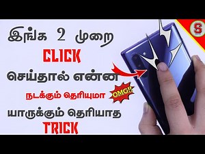 100% யாருக்கு தெரியாத MOBILE TRICK | வாயை பொழக்குற TRICK | SURYA TECH