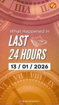 What Happened in the Last 24 Hours? | India & World Explained| Vajiram and Ravi